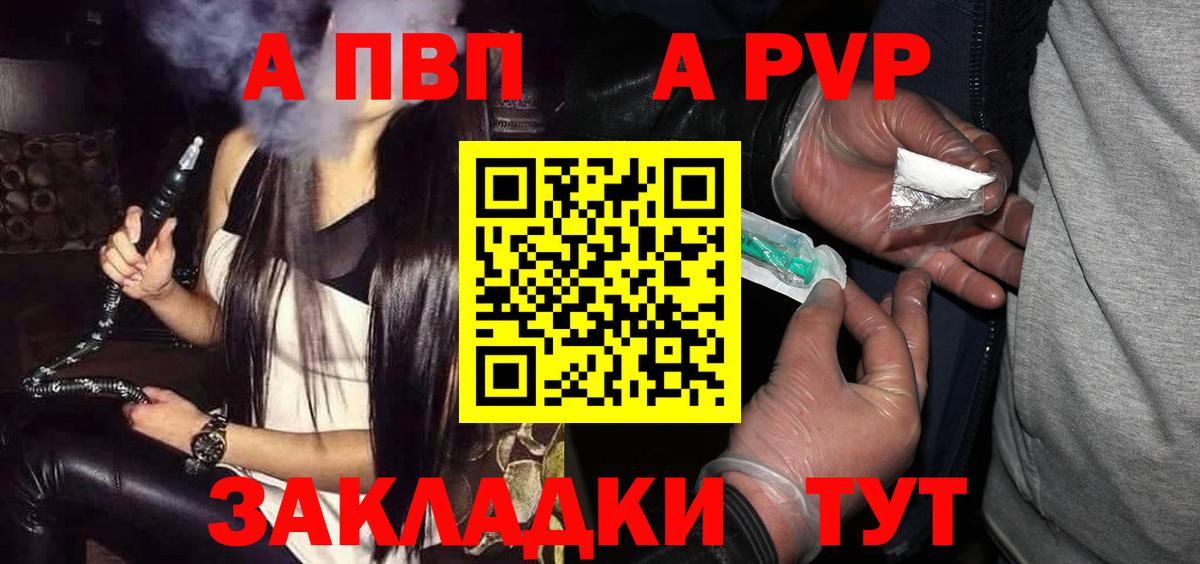где купить   A PVP  Альфа ПВП СК КРИС  Вход с VPN  A PVP крисы CK  Мурманск 
