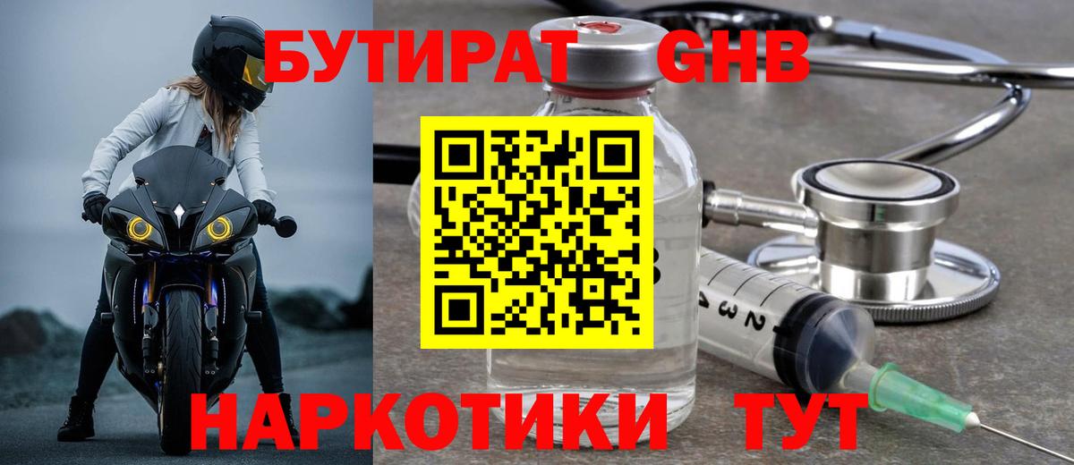 БУТИРАТ оксана Мурманск