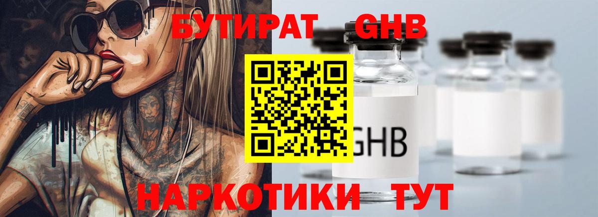 Бутират  Вход с VPN  Мурманск  Бутират вода 