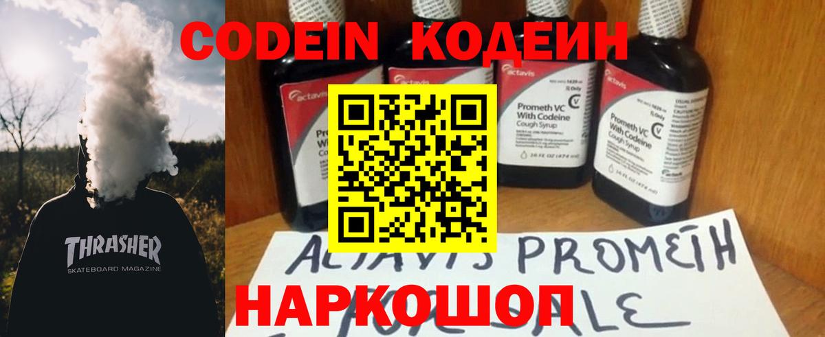 Мурманск  Кодеиновый сироп Lean напиток Lean (лин)  Вход с VPN 
