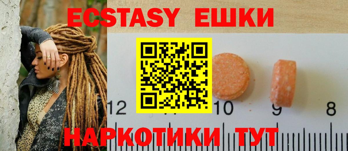 ЭКСТАЗИ MDMA Мурманск