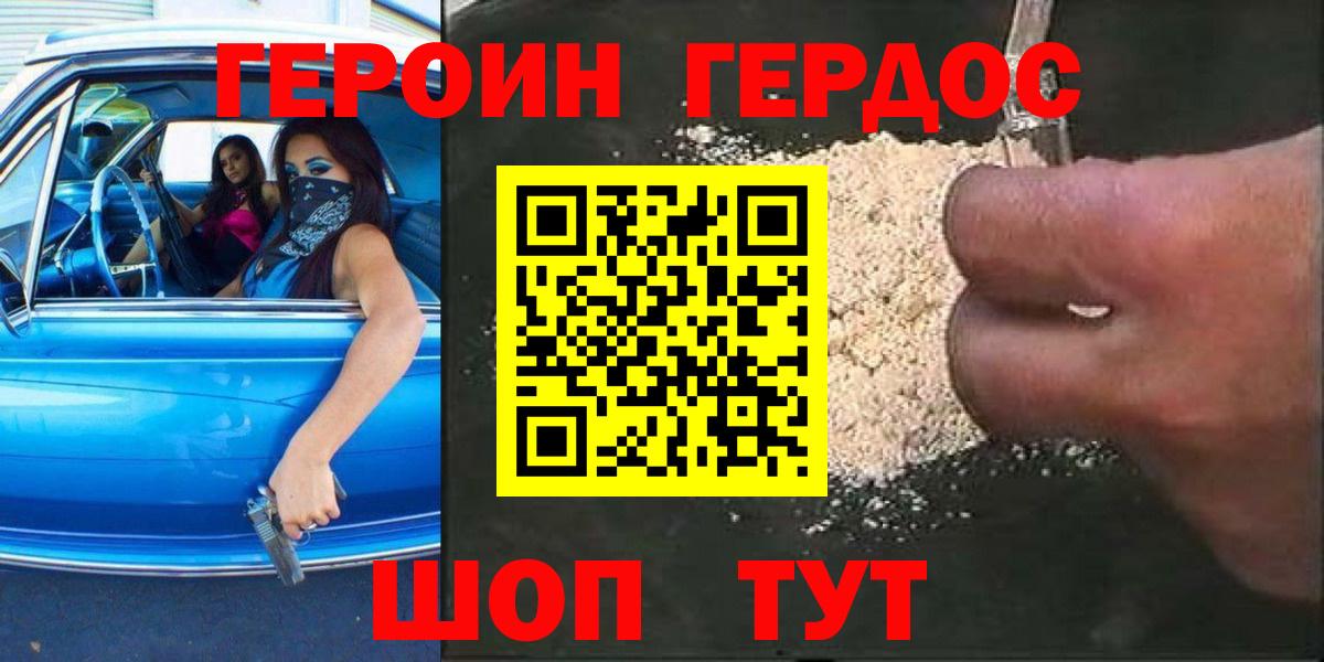 Героин Афган Мурманск