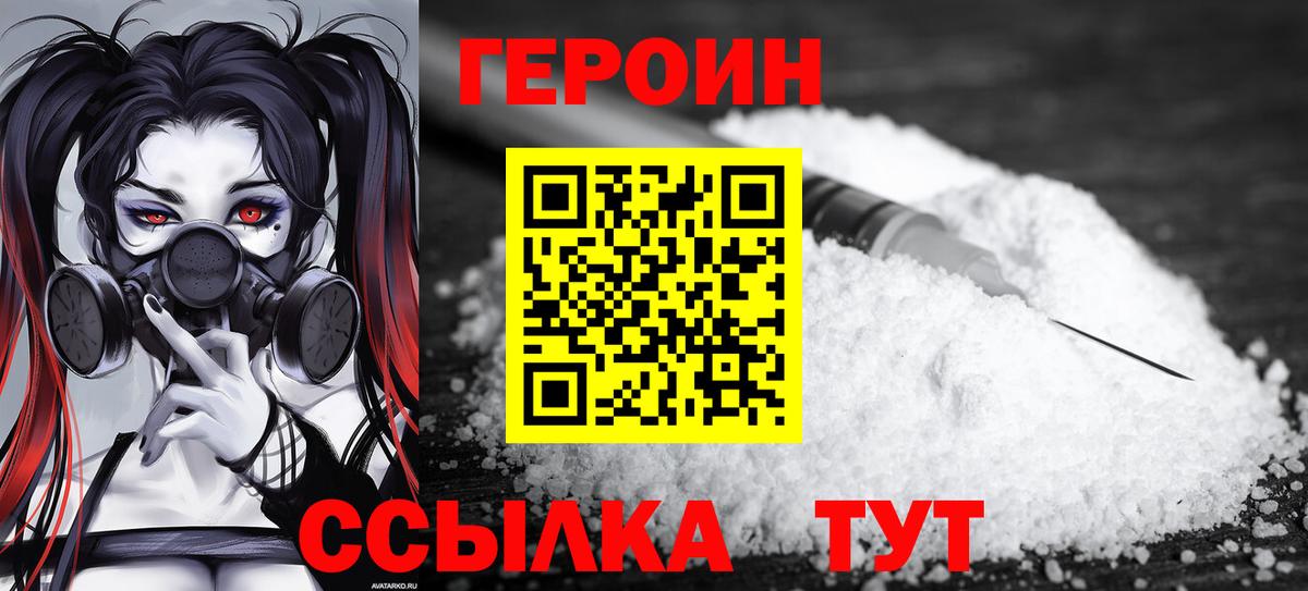 Героин  Героин афганец  Вход с VPN  Мурманск 