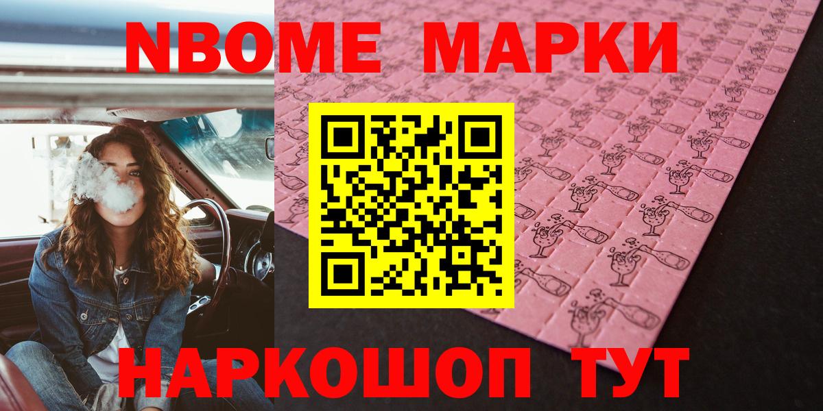 Мурманск  наркота  Вход с VPN  Марки NBOMe 1,5мг 