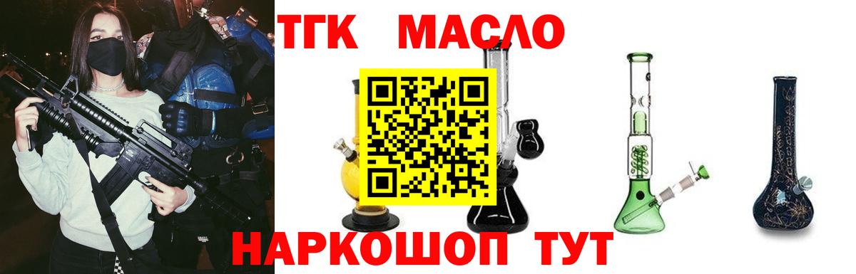 ТГК гашишное масло  Вход с VPN  Мурманск 